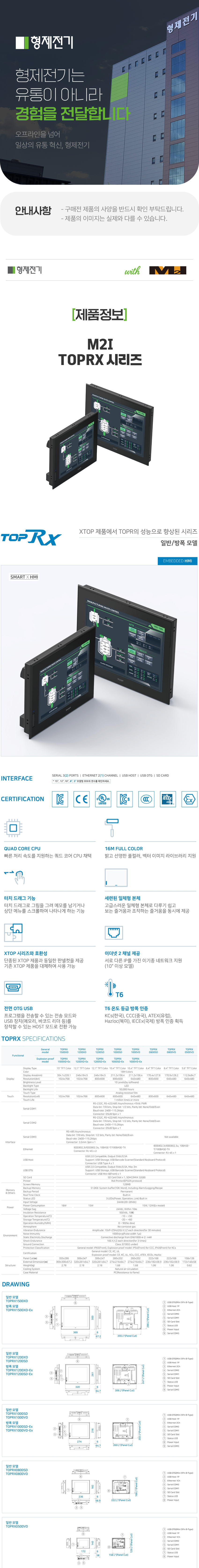 [M2I] HMI TOPRX0500VD | 형제전기