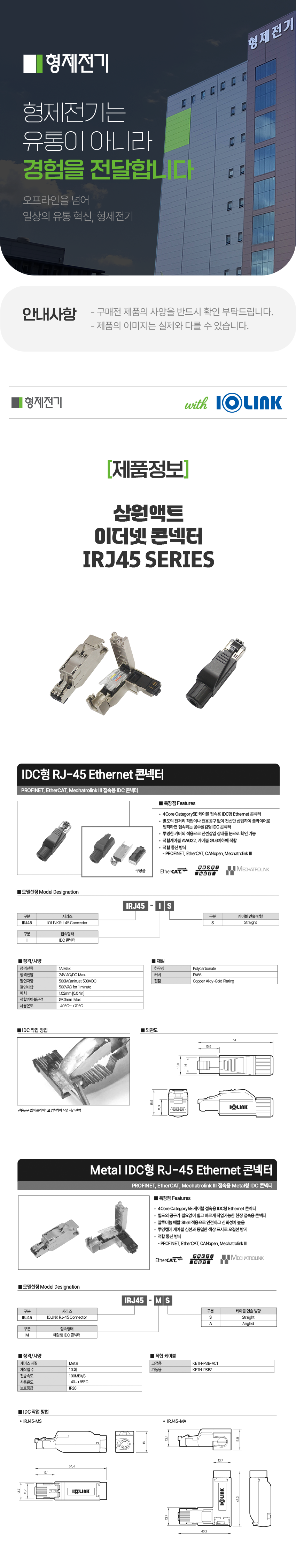 [삼원액트] IRJ45-MS | 형제전기