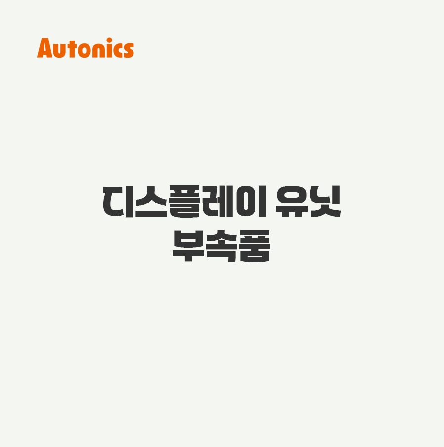 [오토닉스] COVER DAR(L)-R