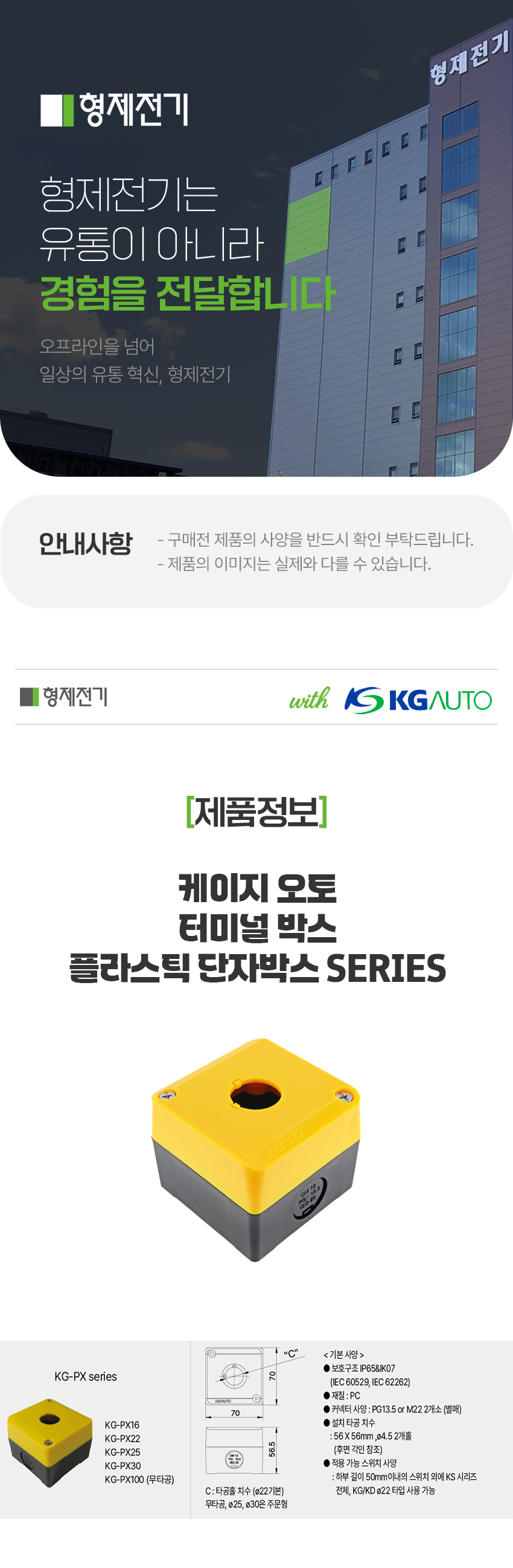 [KG오토] TERMINAL BOX KG-PX251